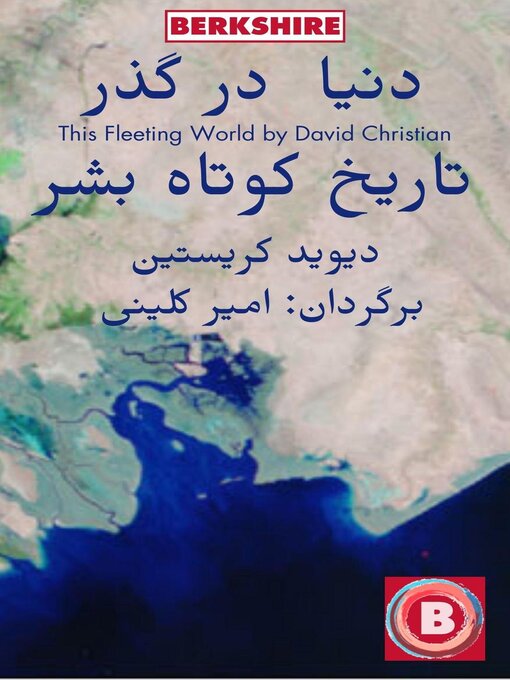 Title details for This Fleeting World (Ketabe Donya dar Gozar) by David Christian - Available